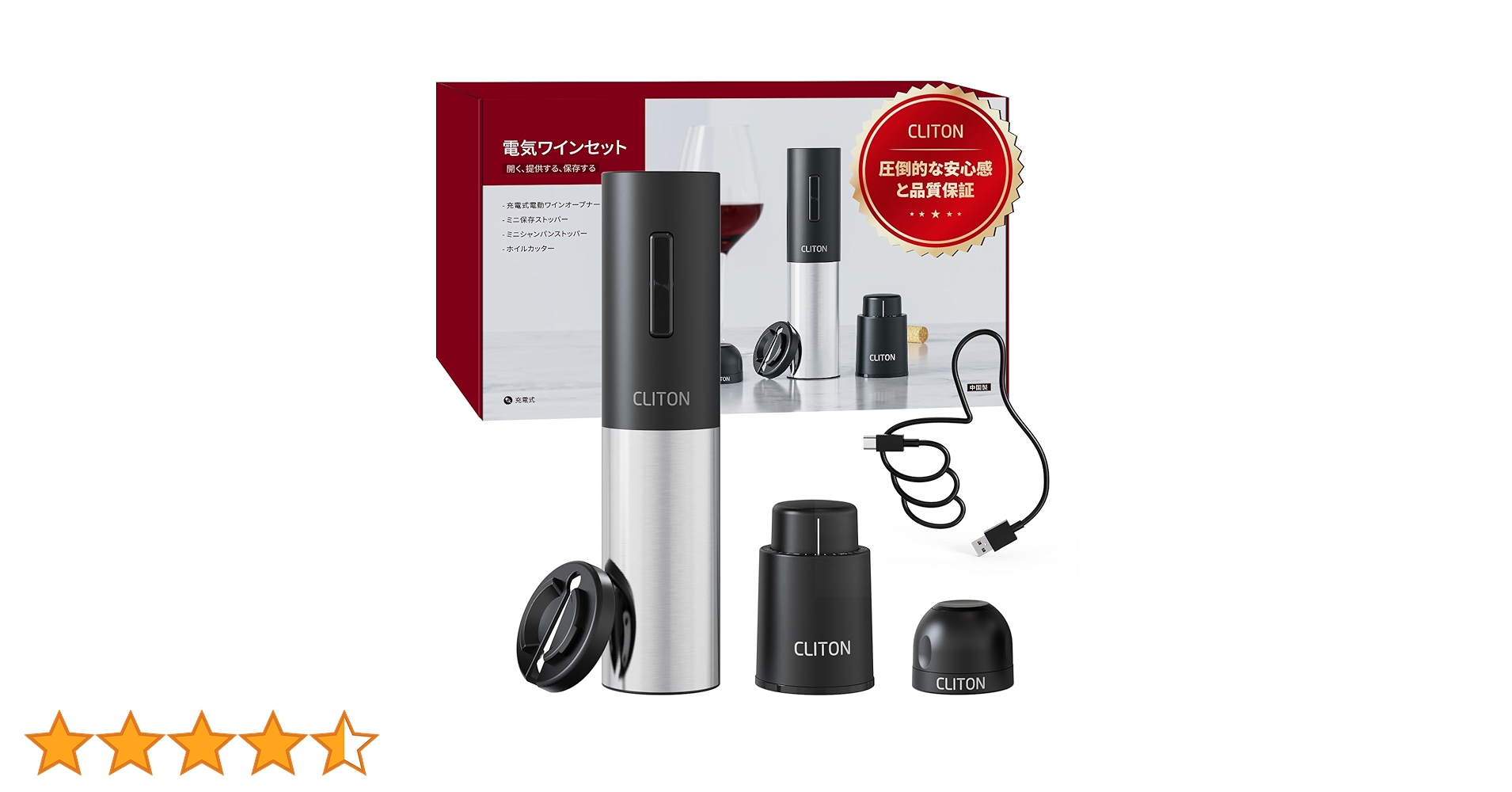 Amazon | CLITON 4-in-1 電動ボトルオープナーセット Amazon | CLITON 4-in-1 電動ボトルオープナーセット